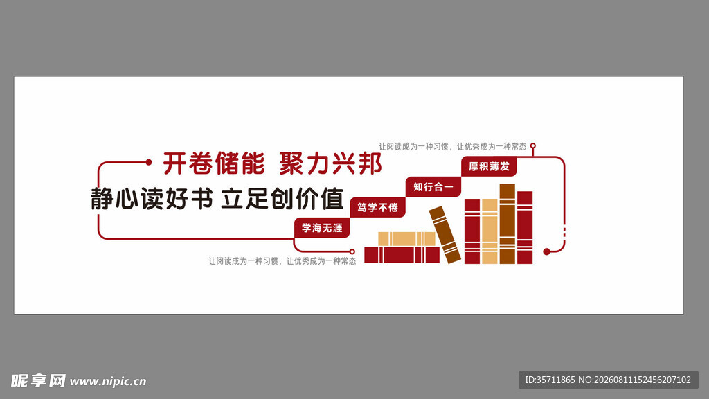 红色读书阅读文化墙