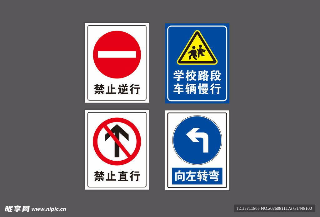 交通标注