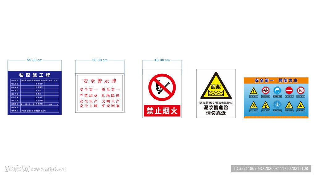 多种警示标识集合