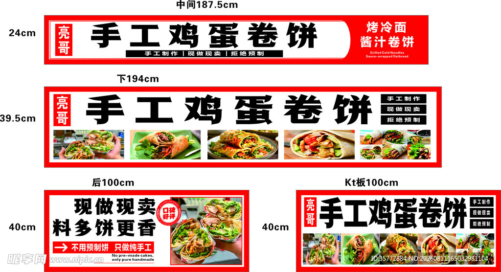 手工鸡蛋卷饼