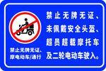 禁止无证无盔等摩托电动车驶入