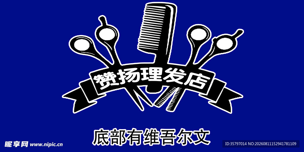 理发店背景墙