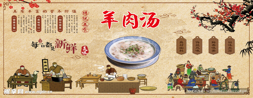 羊肉汤
