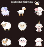 卡通羊素材