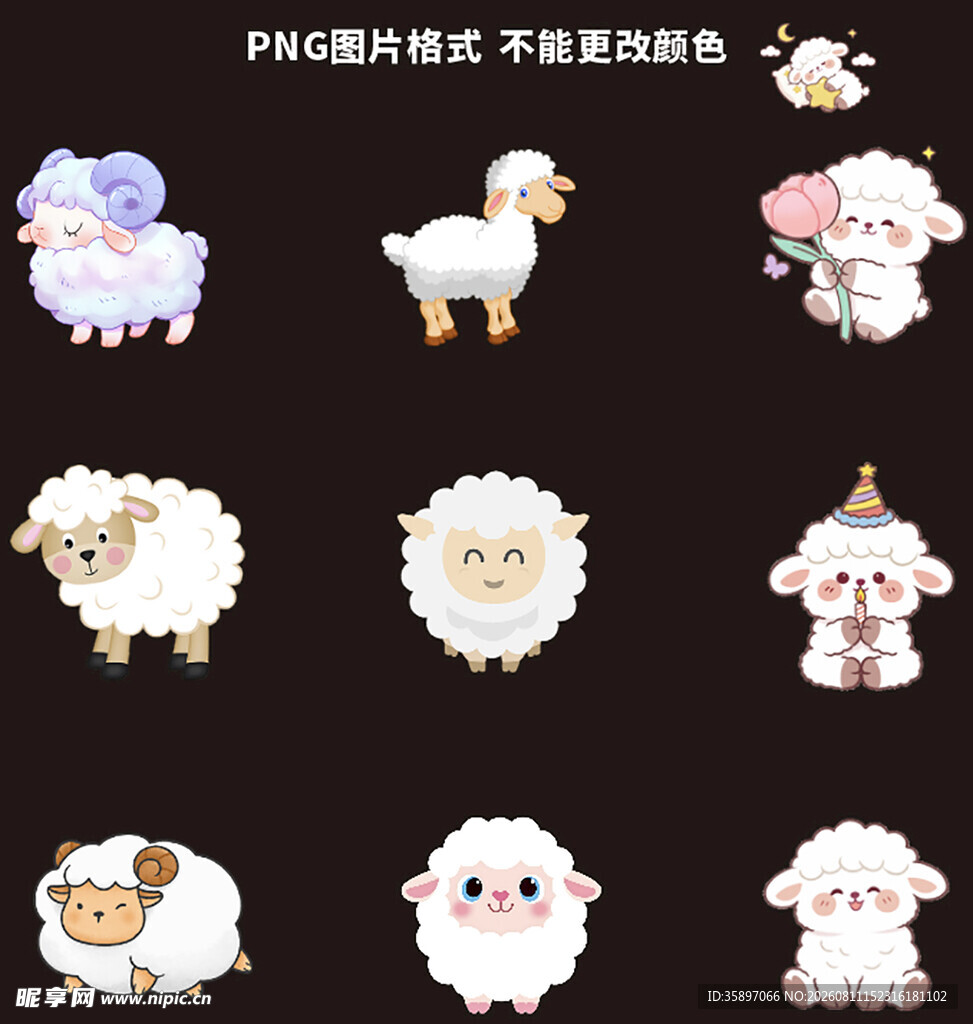 卡通羊素材