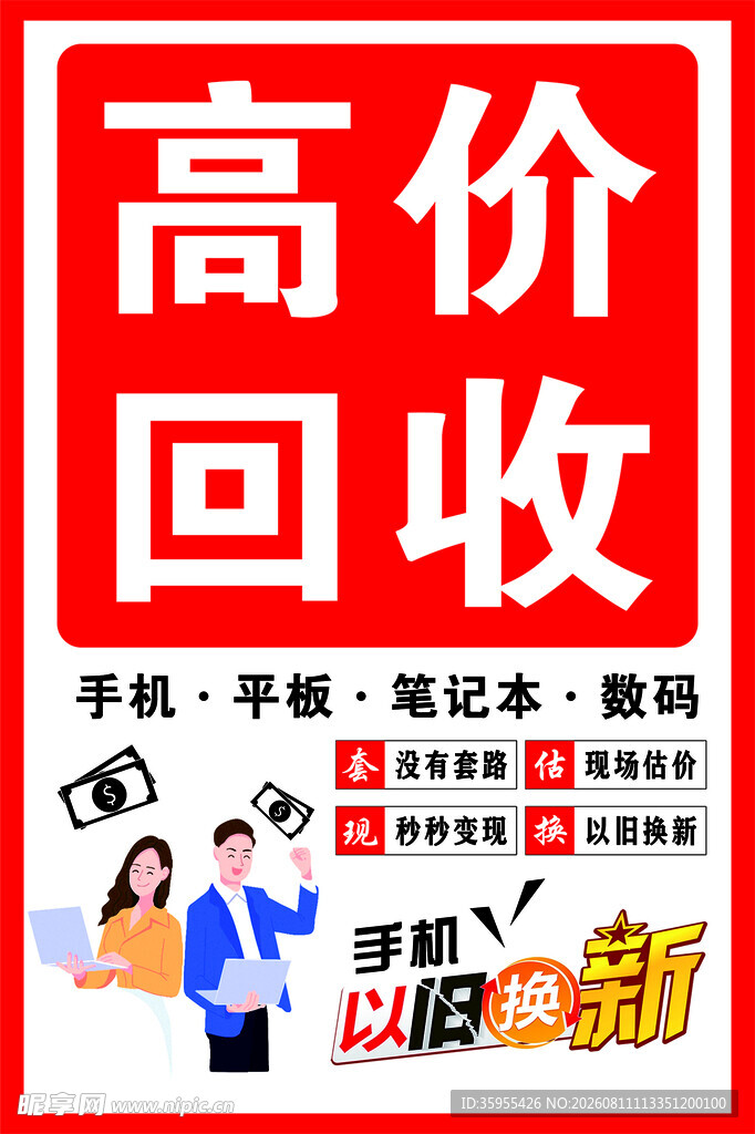 高价回收电子产品服务