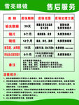 亮眼镜售后服务说明