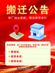 工厂搬迁公告