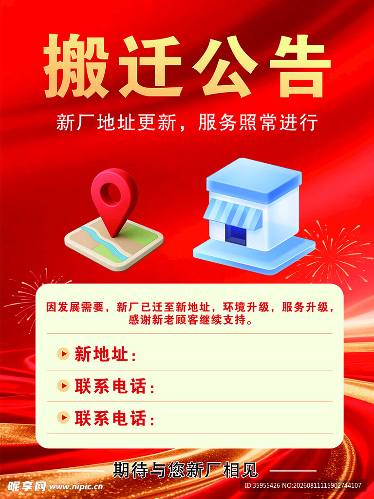 工厂搬迁公告