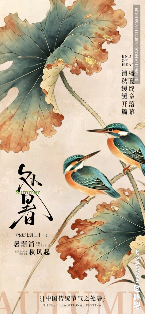 处暑节气海报图