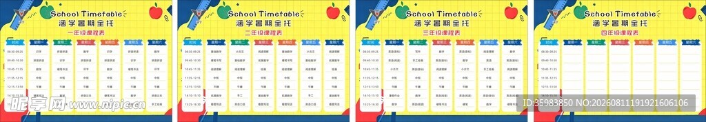 暑期全托课程表