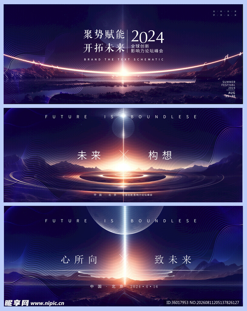 科技发布会