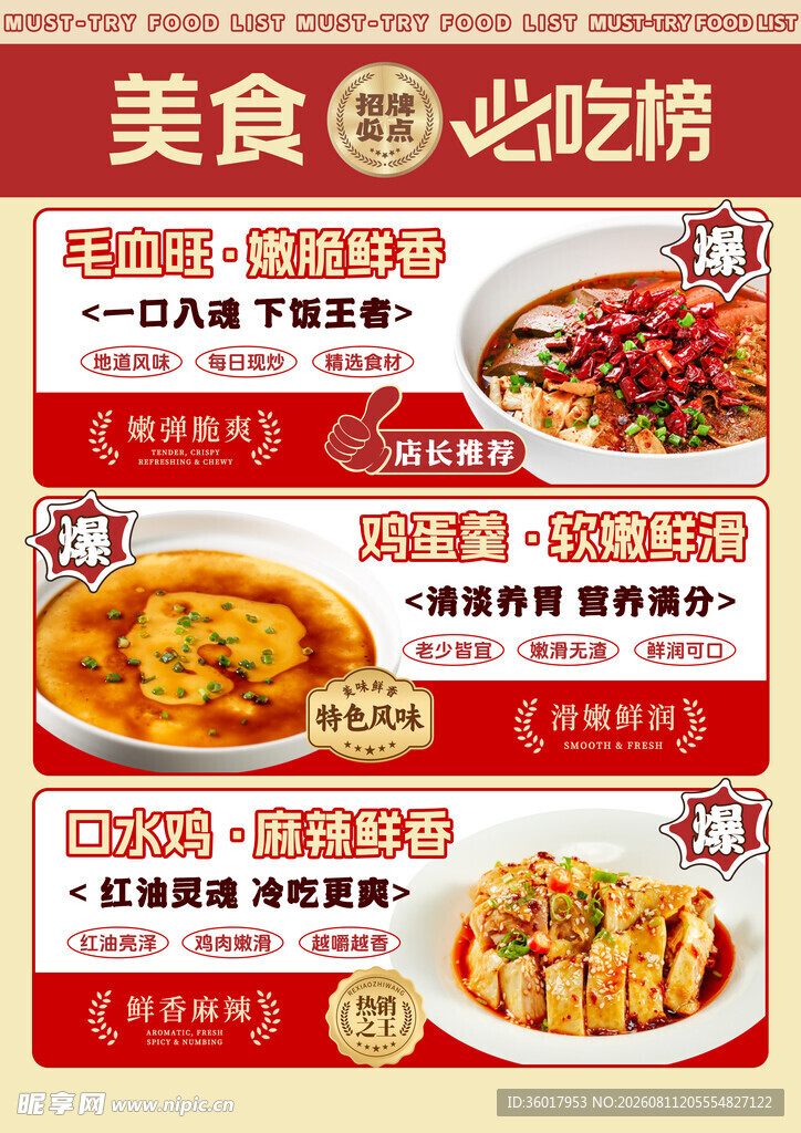 必吃榜推荐 