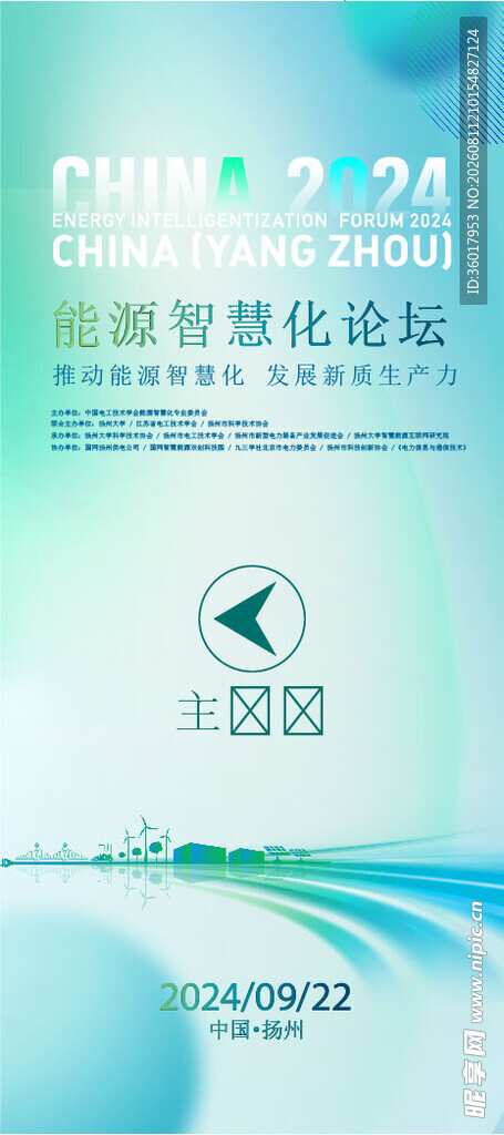 科技论坛背景