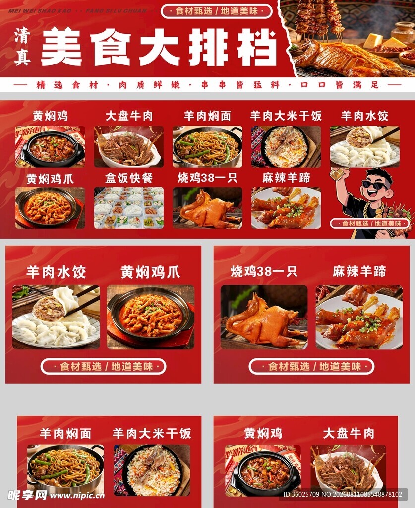 美食大揭秘  多样佳肴展示