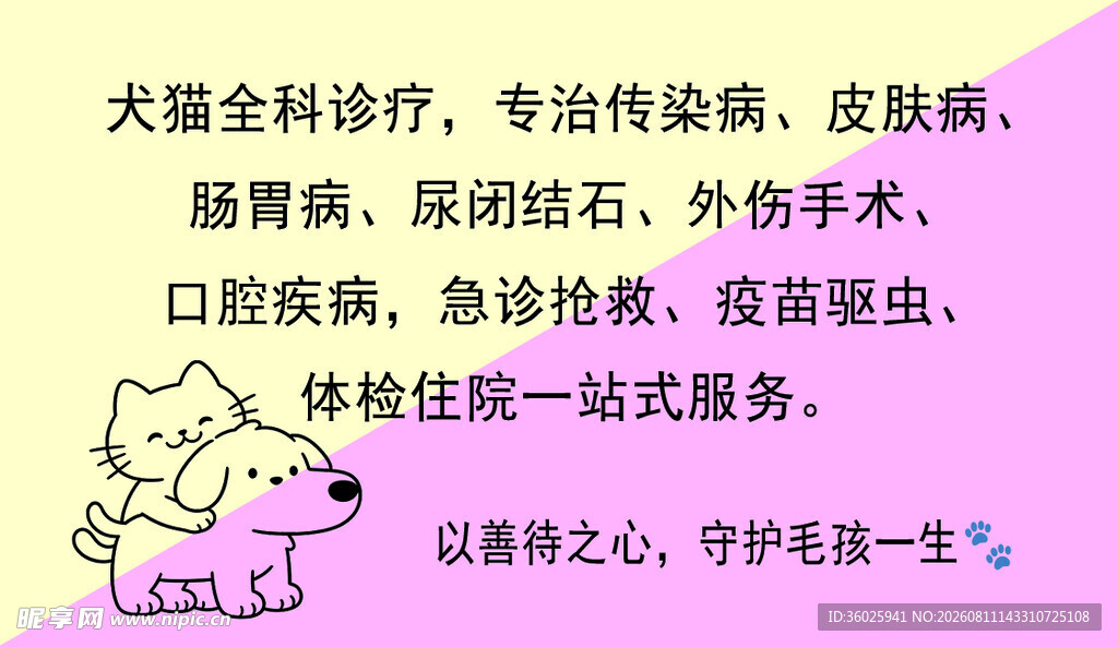 宠物医院名片