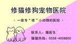 宠物医院名片