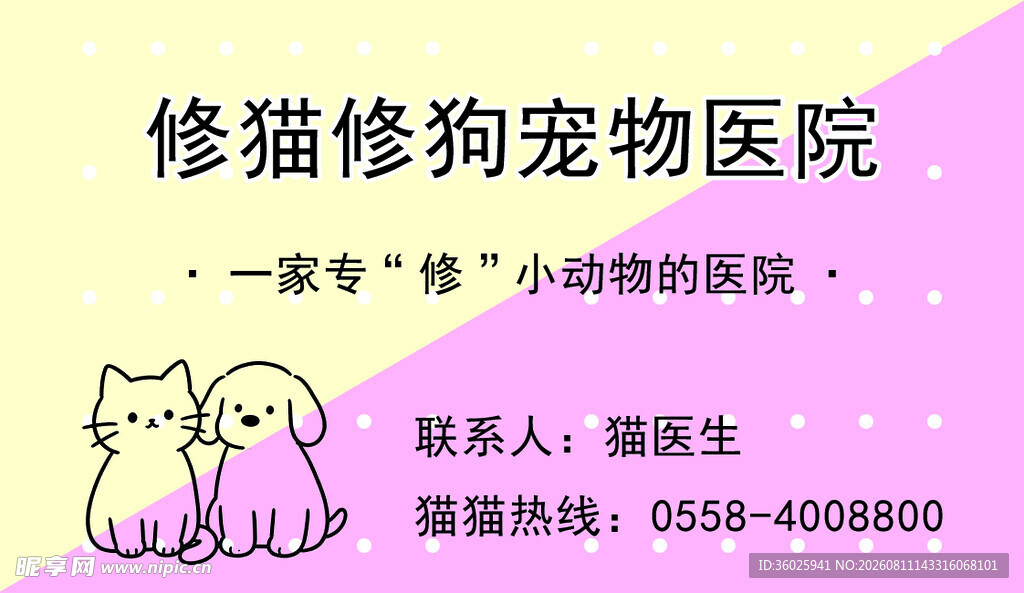 宠物医院名片