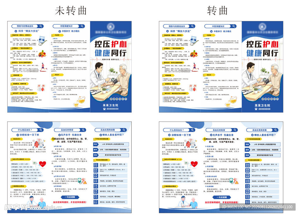 高血压 三折页