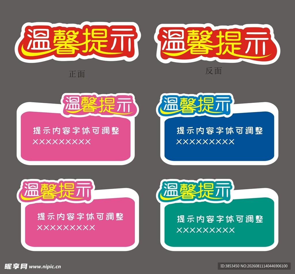 温馨提示标识牌集合