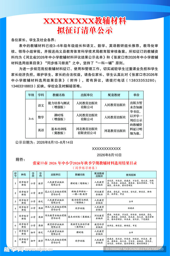 某单位招聘公告
