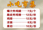 小吃市集美食价格展示