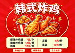韩式炸鸡特惠套餐来袭