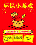 环保小游戏等你来参与