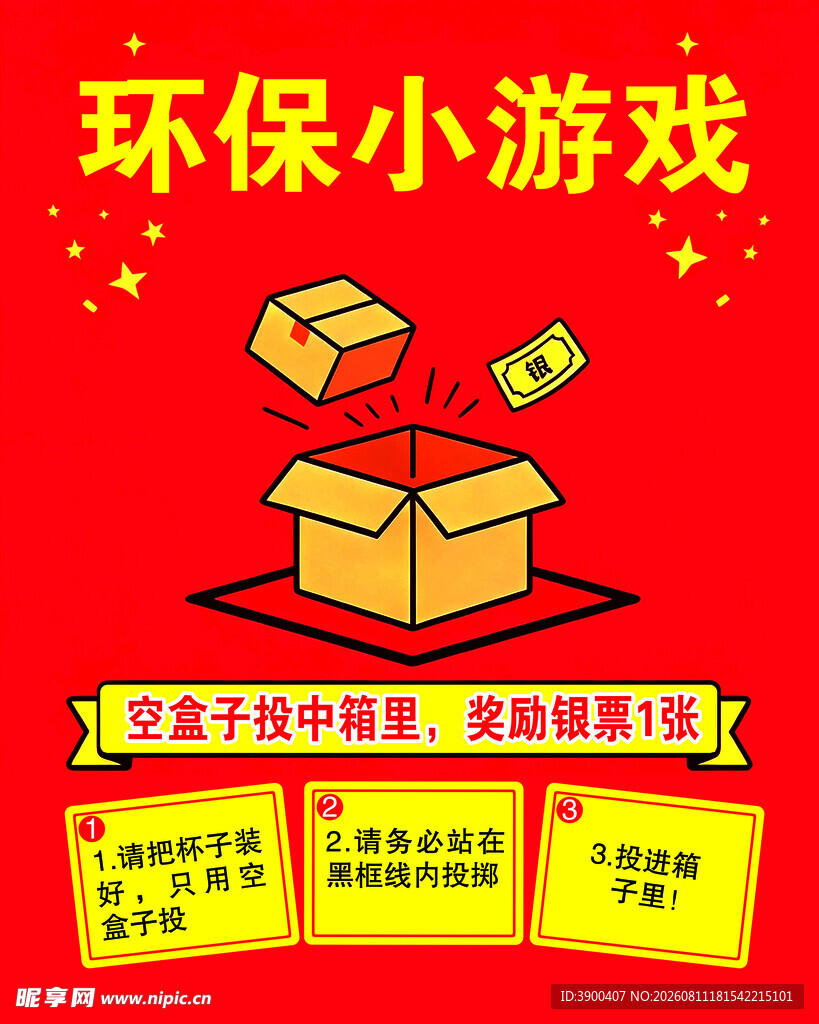 环保小游戏等你来参与