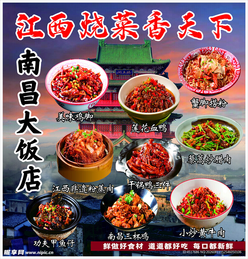 江西烧菜