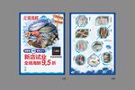 海鲜DM单