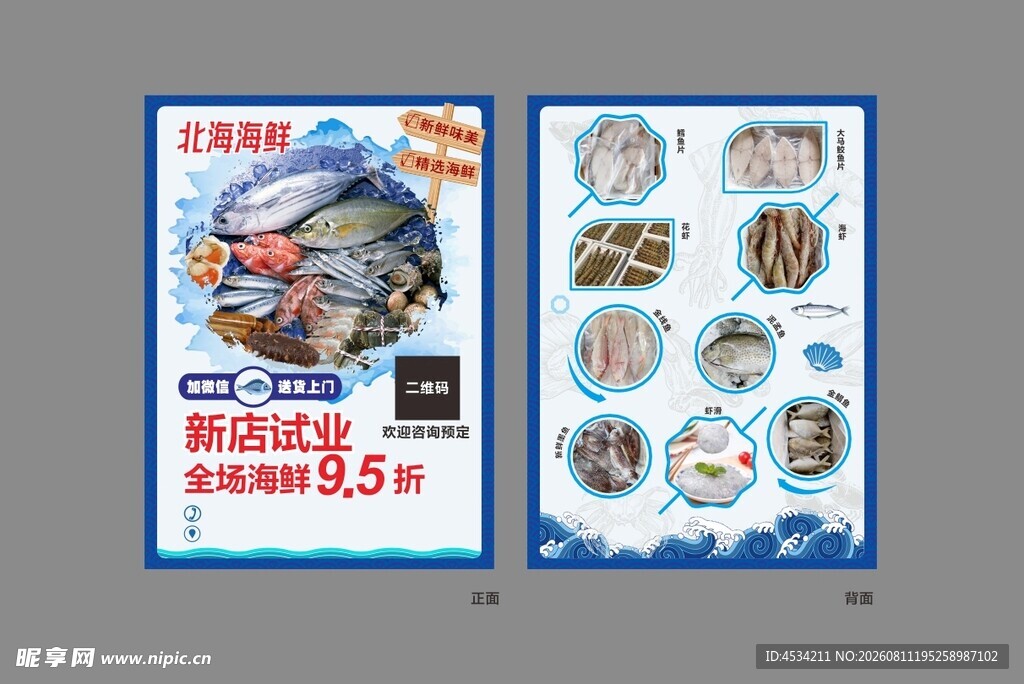 海鲜DM单