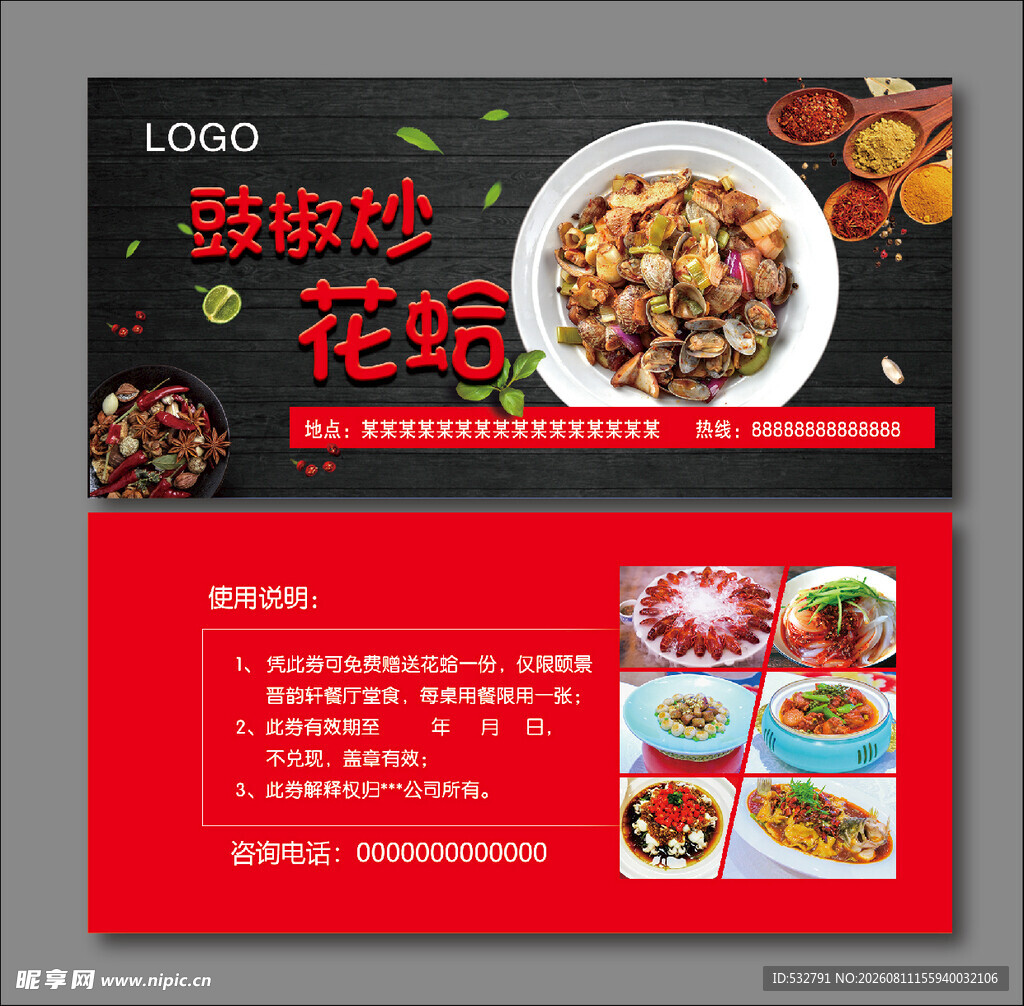 麻辣炒花蛤美食券 