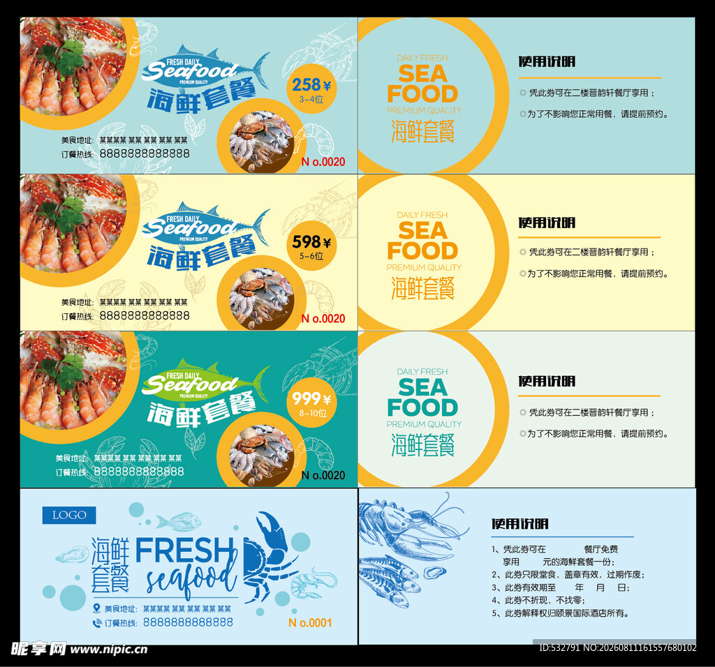 海鲜套餐券