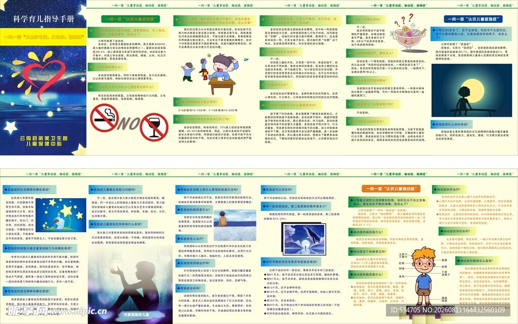 科学育儿指导手册