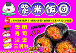 美味紫菜饭团