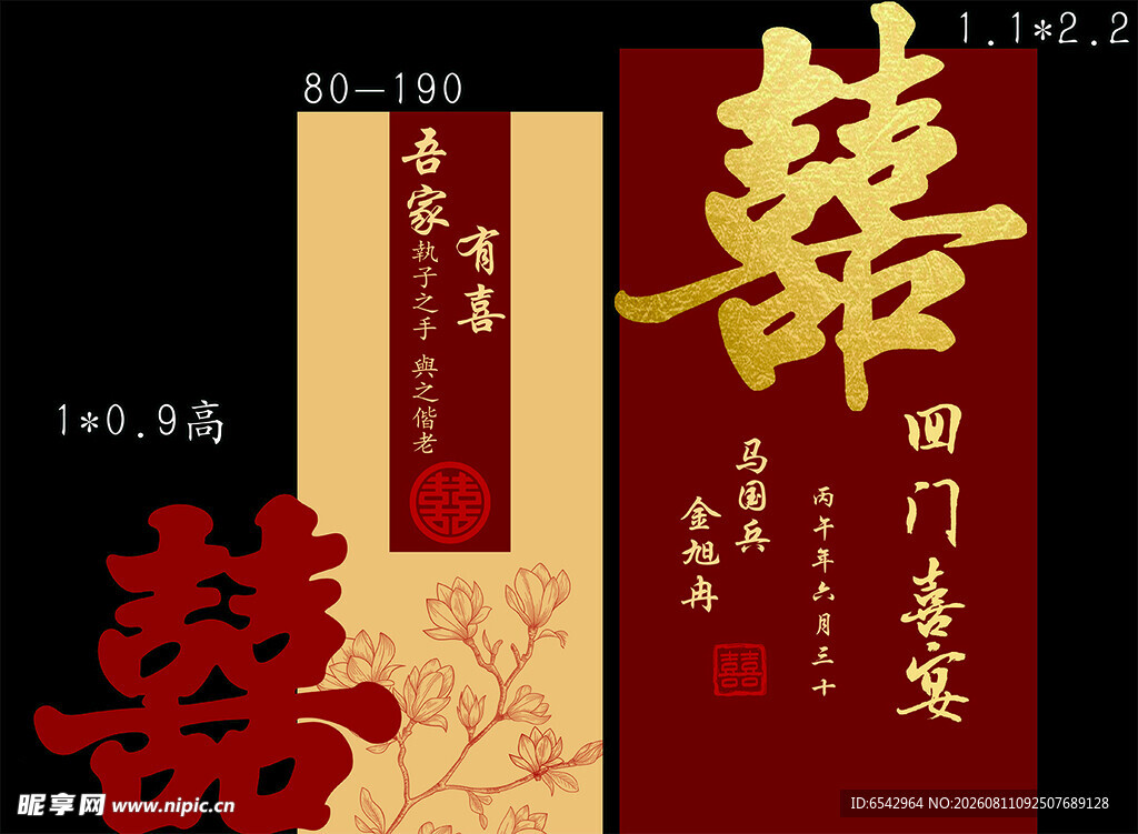 中式喜庆回门宴 签谢宴 订婚宴