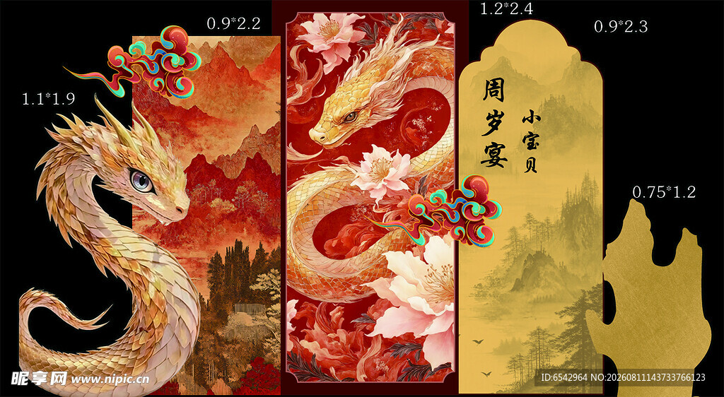 蛇宝宝周岁宴生日宴