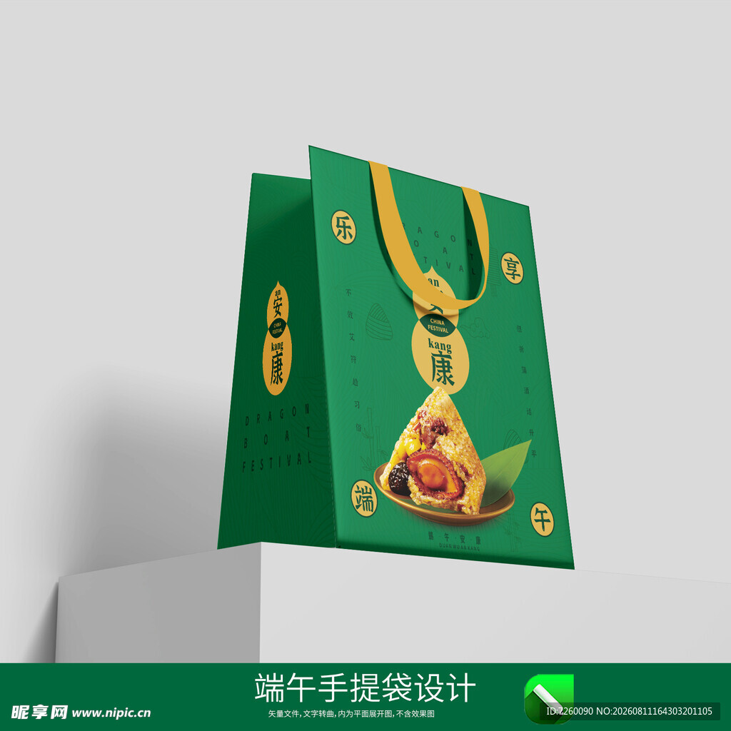 端午手提袋