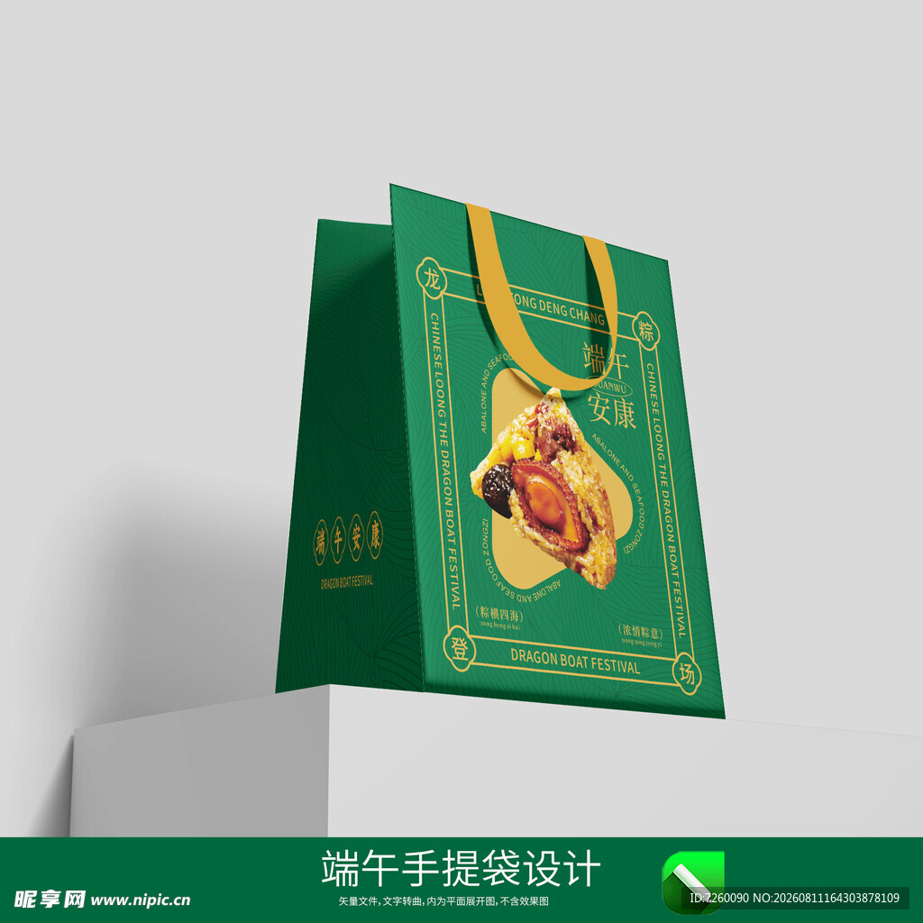 端午手提袋