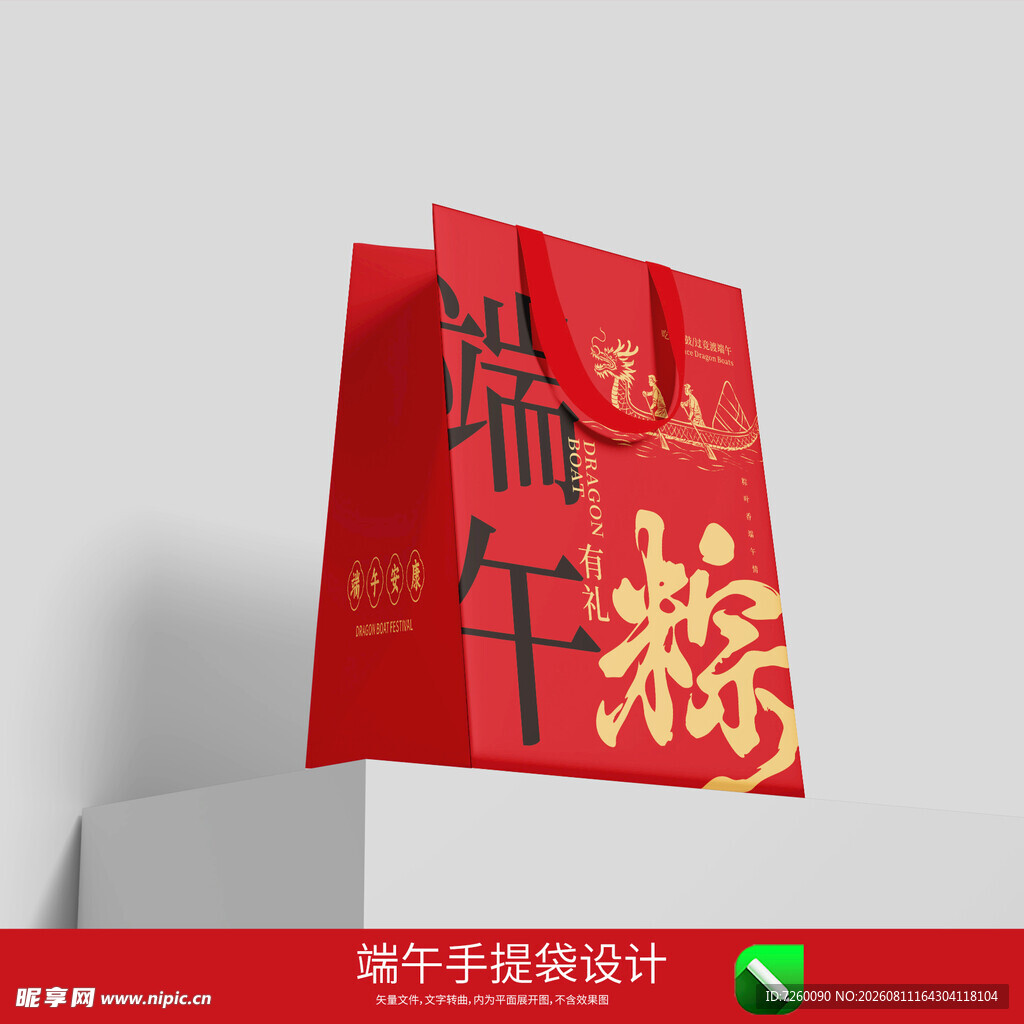 端午手提袋 