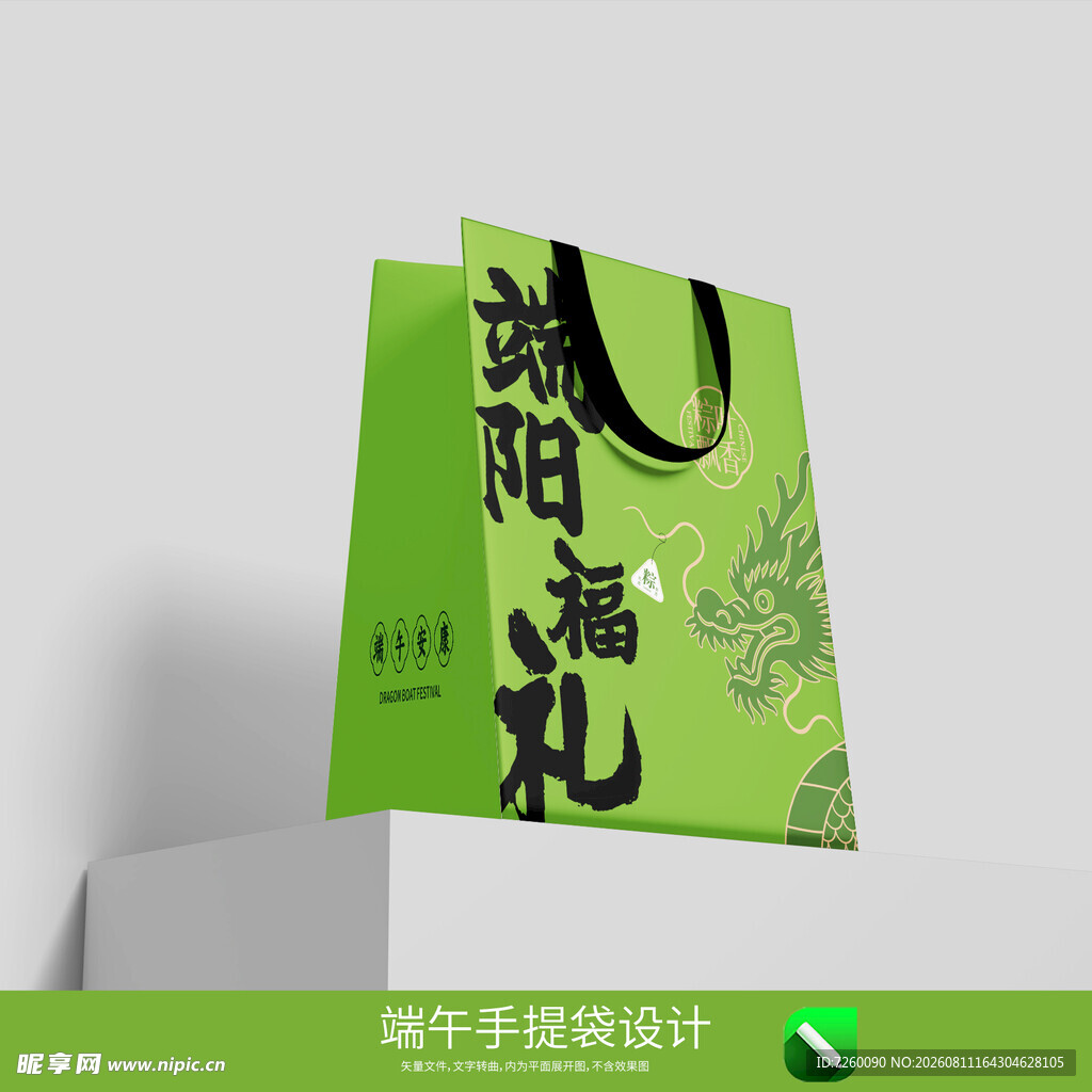 端午手提袋