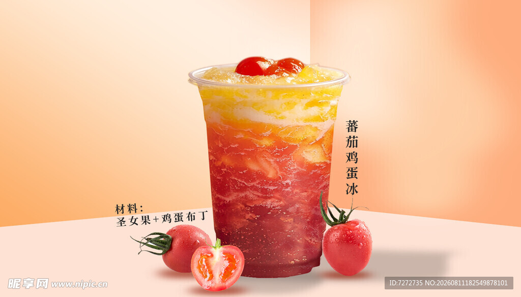 番茄鸡蛋冰