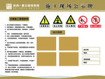 施工现场安全警示标识