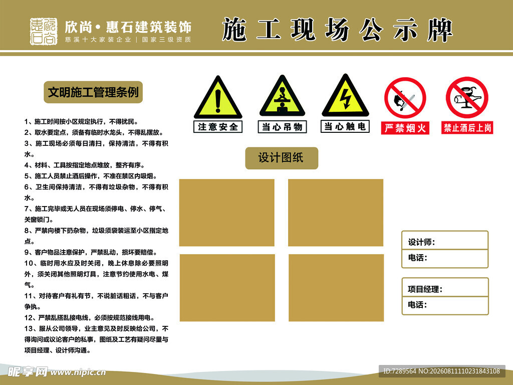 施工现场安全警示标识