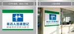 来访人员请登记
