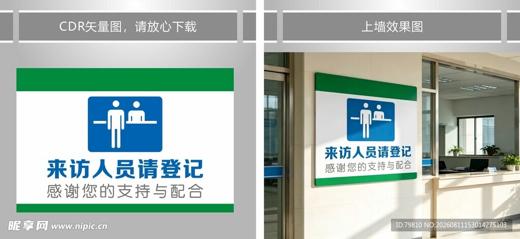 来访人员请登记
