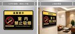 室内禁止吸烟标识牌