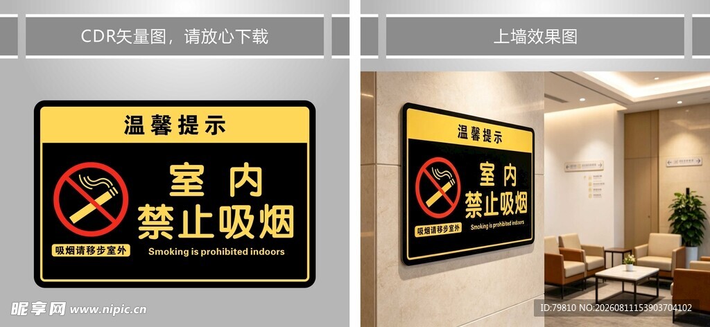 室内禁止吸烟标识牌