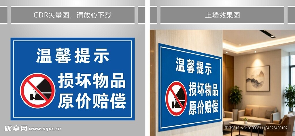 损坏物品 原价赔偿
